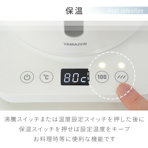 電気ケトル 1.0L 湯こぼれ防止 1200W 温度設定 50-100度 保温機能 空焚き防止 YKU-S1210J/YKU-SC1210J 山善 YAMAZEN