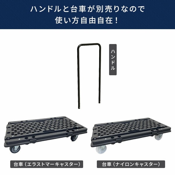 ハンドルの位置が変えられる マルチ 連結平台車 平台車単品 NTC-N75GY/NTC-E75GY/NTCH-BK 日東 NITTO ※ハンドル別売り