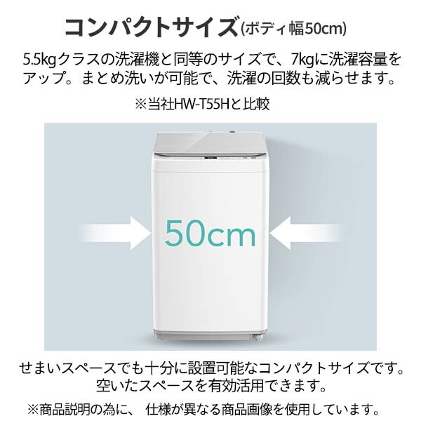 【10％オフクーポン対象】洗濯機 一人暮らし 7kg 小型 縦型 8コース搭載 コンパクト ボディ幅50cm 大容量 HW-K70J ハイセンスジャパン Hisense