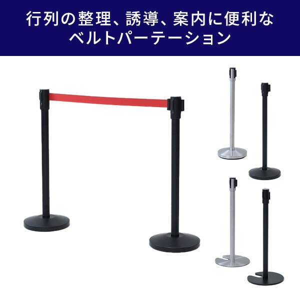 【タイムセール対象商品】ベルトパーテーション 長さ195cm ワンタッチ自動ロック 4方向連結可能 IBP-32-2/IBP-S35-2/IBP-S35 山善 YAMAZEN