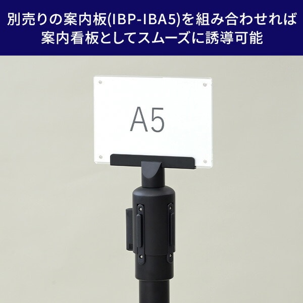 【タイムセール対象商品】ベルトパーテーション 長さ195cm ワンタッチ自動ロック 4方向連結可能 IBP-32-2/IBP-S35-2/IBP-S35 山善 YAMAZEN