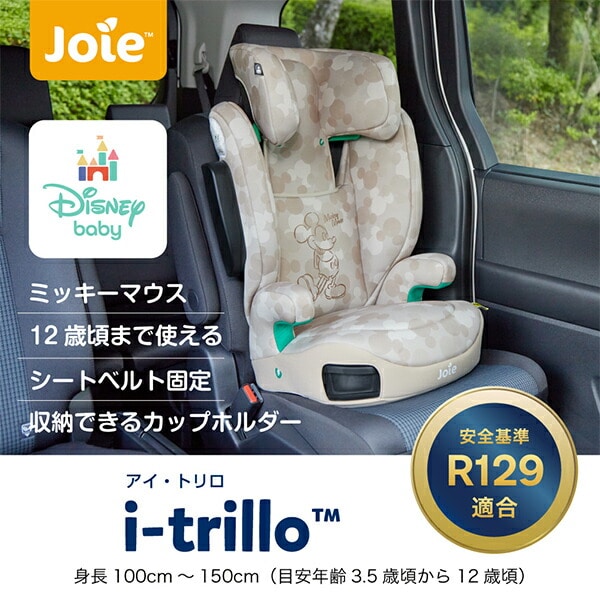 ジョイー Joie ハイバック式 ジュニアシート アイ・トリロ(ミッキーマウス) 38434 ベージュ カトージ KATOJI