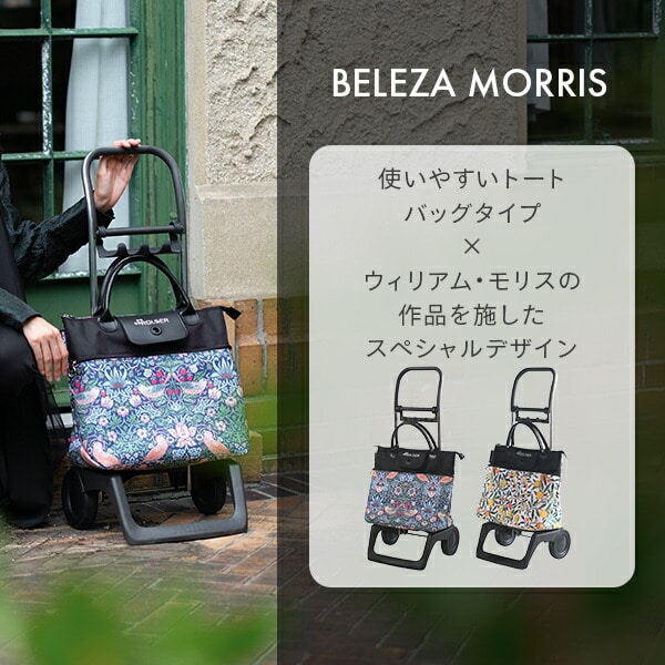 ショッピングカート キャリーカート BELEZA MORRIS 折りたたみ 大容量 32L ロルサー ROLSER