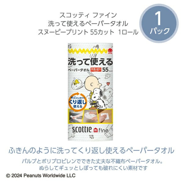 スヌーピー 詰め合わせ ティッシュペーパー キッチンペーパー ウェットティッシュ 09385 日本製紙クレシア