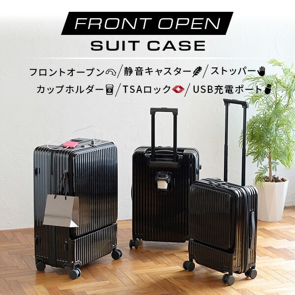 スーツケース キャリーケース フロントオープン カップホルダー USB充電ポート TSAロック 35L 56L 78L S/M/Lサイズ 機内持ち込み 山善 YAMAZEN