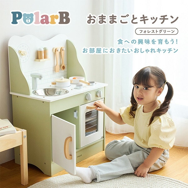 おままごとキッチン おままごと 木製 キッチン 対象年齢 3才から TYPR44048N ポーラービー Polar B