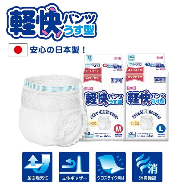 フリーネ 大人用紙おむつ パンツタイプ M/L 軽快パンツ うす型排尿量 2回分 DHP-160/DHP-161 第一衛材