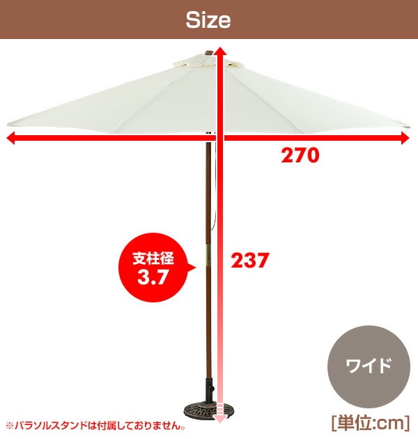 【10％オフクーポン対象】ガーデンパラソル単品 木製パラソル 直径270cm 全3色 NMP-27 山善 YAMAZEN ガーデンマスター