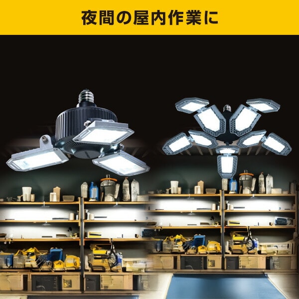 ガレージライト LED 角度調節可能 48W 70W 5000lm 10000lm 6500K 屋内用 GL3-0500/GL5-1000/SSG-70B 山善 YAMAZEN