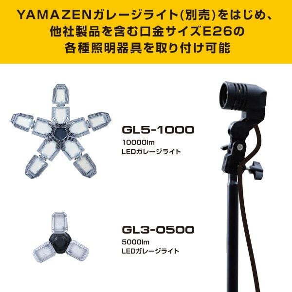 ガレージライト LED 角度調節可能 48W 70W 5000lm 10000lm 6500K 屋内用 GL3-0500/GL5-1000/SSG-70B 山善 YAMAZEN