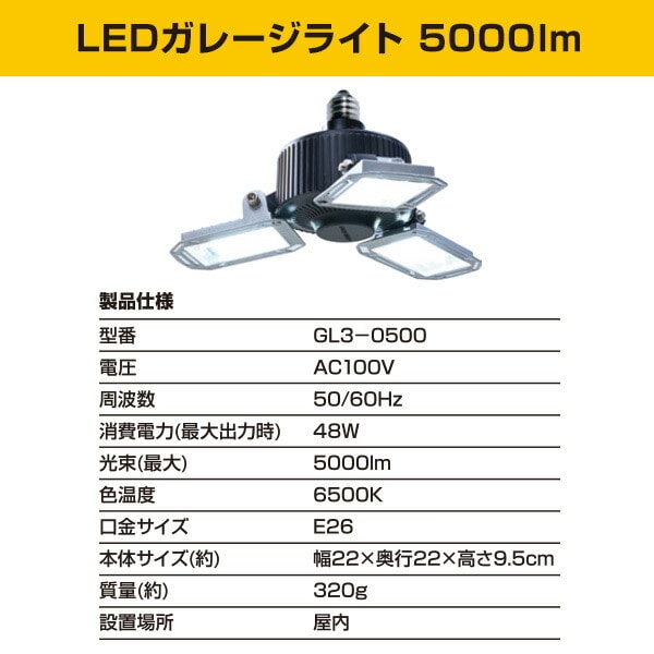 ガレージライト LED 角度調節可能 48W 70W 5000lm 10000lm 6500K 屋内用 GL3-0500/GL5-1000/SSG-70B 山善 YAMAZEN