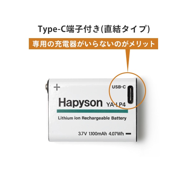 【10％オフクーポン対象】 HAPYSON PROシリーズ 充電池パック 単4用 1100mAh (対象品番 YA-601/602/604) YA-LP4 Hapyson ハピソン
