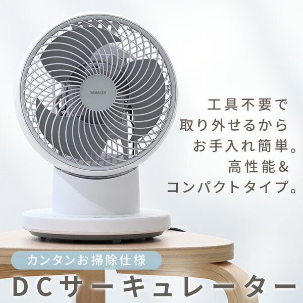 サーキュレーター 上下左右首振り dc ～22畳 リモコン 風量7段階 静音 お手入れ簡単 YAR-MD18(W) 山善 YAMAZEN