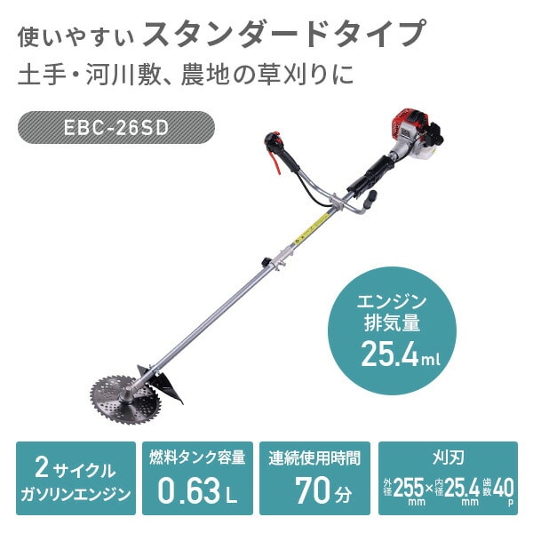 エンジン刈払機 2サイクル 排気量25.4ml/32.5ml タンク容量0.63L/0.8L EBC-26SD/EBC-33SD ナカトミ NAKATOMI ドリームパワー