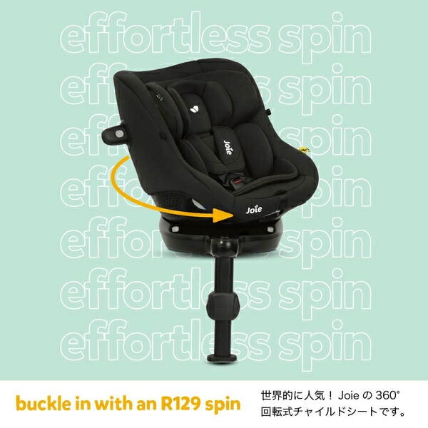 ジョイー Joie チャイルドシート アイ・ピボット 360 (身長40-105cm/体重21kgまで) R129適合 ISOFIX カトージ KATOJI