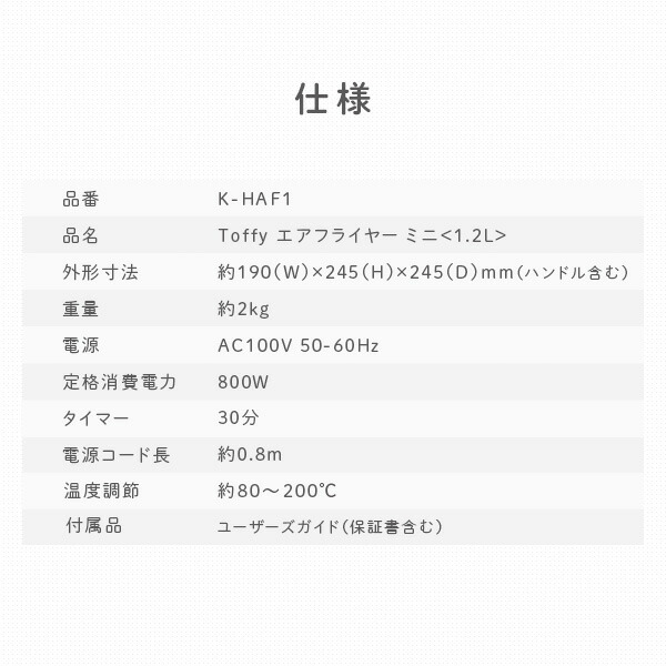 【10％オフクーポン対象】ノンフライヤー フライヤー エアフライヤー 1.2L 家庭用 小型 K-HAF1 トフィー Toffy