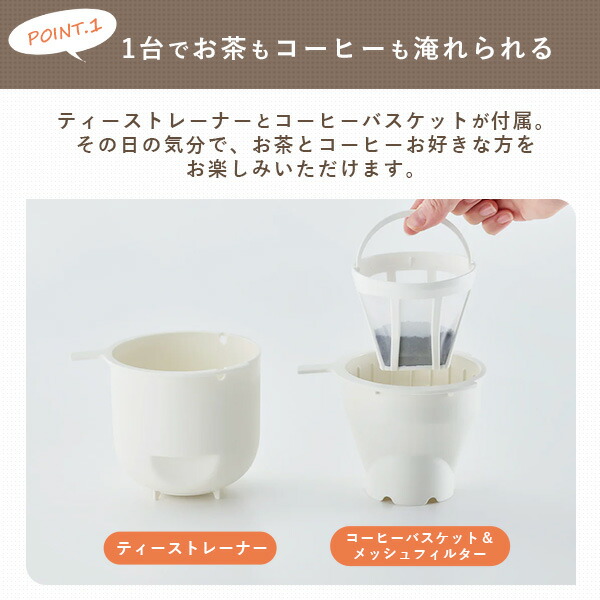 【10％オフクーポン対象】コーヒーメーカー 紅茶メーカー 電動 自動 茶葉 紅茶 ハーブティ コーヒー ドリップ  K-HCM1 K-HCM1 トフィー Toffy