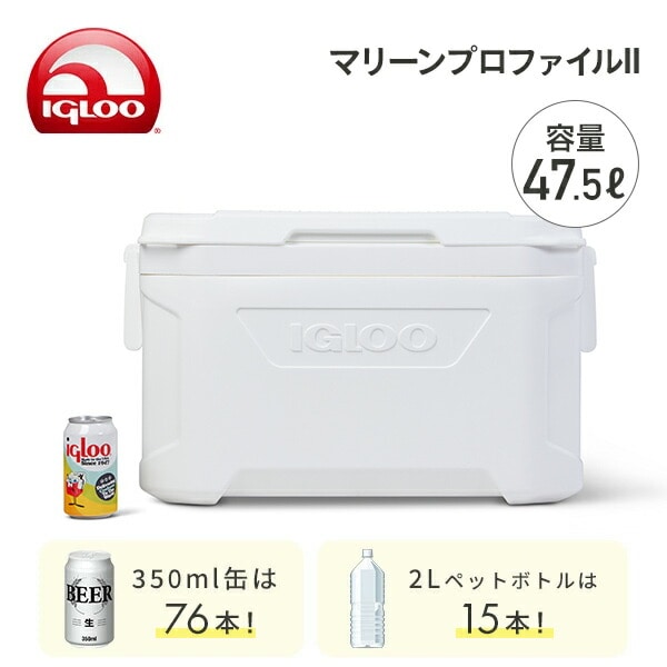 イグルー クーラーボックス 大型 マリーンプロファイルII 50 (47.5L) 50447 イグルー IGLOO