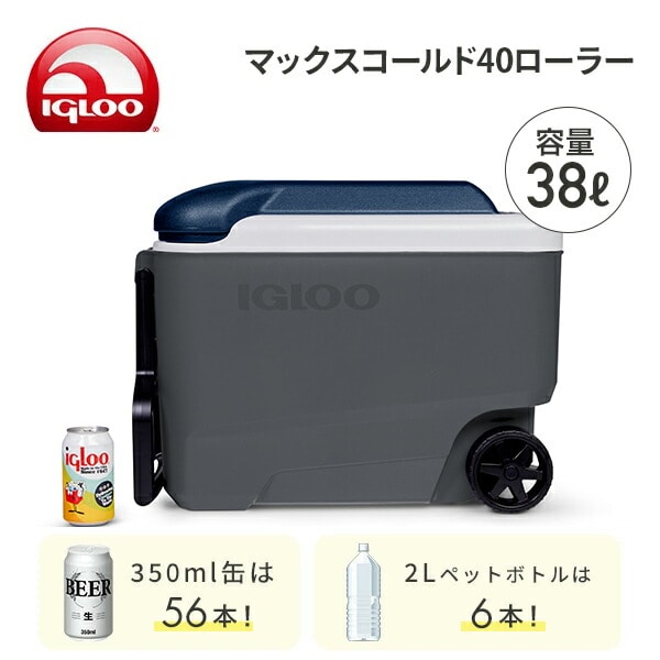 イグルー キャスター付き クーラーボックス 大型 マックスコールド 40ローラー (38L) 34226 イグルー IGLOO