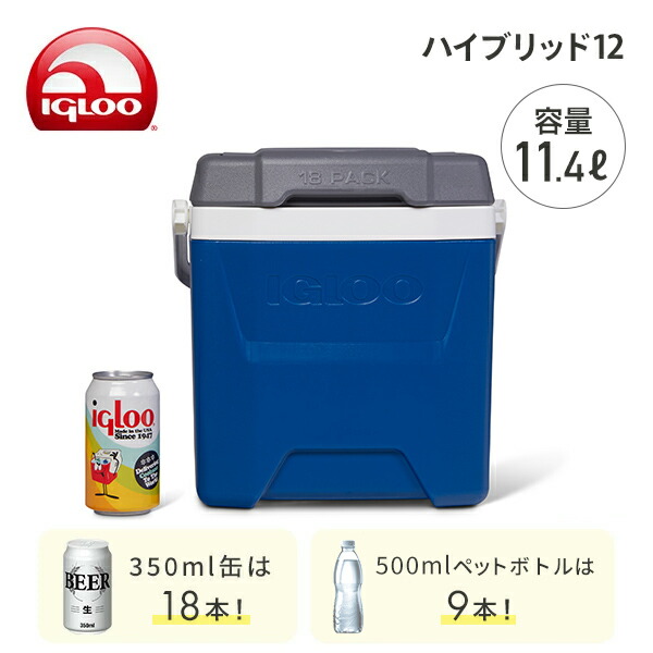 イグルー クーラーボックス 小型 ハイブリッド12 (11.4L) 32027/33019 イグルー IGLOO