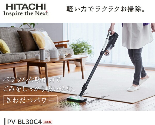 【10％オフクーポン対象】スティッククリーナー サイクロン式 日本製 PV-BL30C4 ホワイト 日立 HITACHI