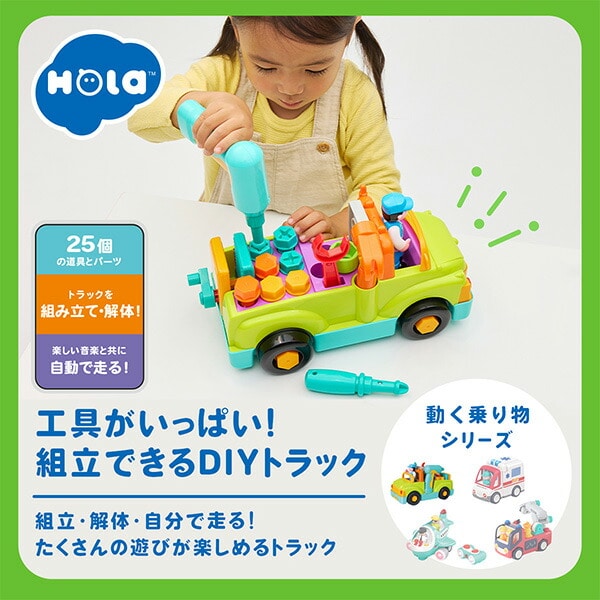 工具がいっぱい! 組立できるDIYトラック (対象年齢18か月から) TYHOL6109 オラトイズ Hola Toys