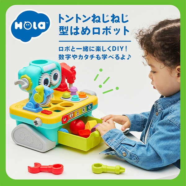 トントンねじねじ型はめロボット (対象年齢12か月から) TYHOLHE8975 オラトイズ Hola Toys