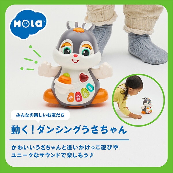 動く!ダンシングうさちゃん (対象年齢12か月から) TYHOLHE9991 オラトイズ Hola Toys