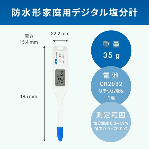 防水形家庭用塩分計 液体温度計 AD-4724 ホワイト エー・アンド・デイ A＆D