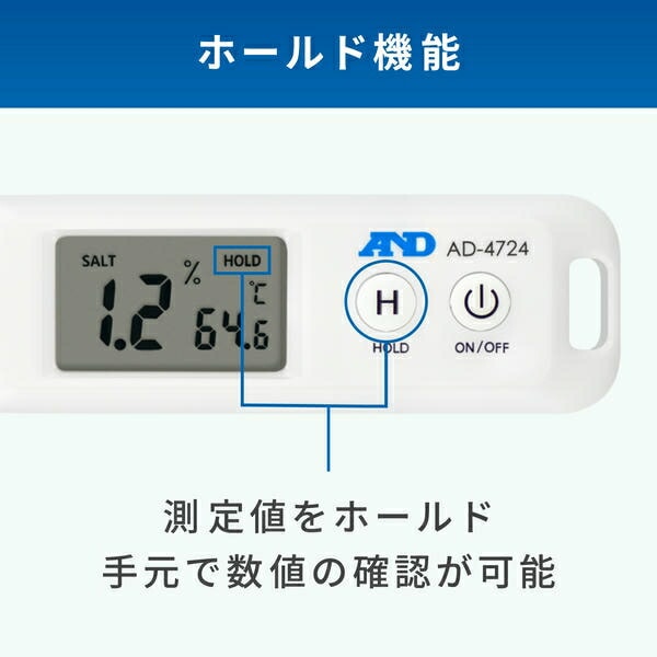 防水形家庭用塩分計 液体温度計 AD-4724 ホワイト エー・アンド・デイ A＆D