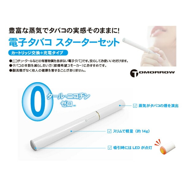 電子タバコ スターターセット TM1-WT トップランド TOPLAND