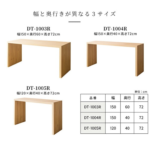 シンプルデスク 幅120/150 奥行40/60 高さ72cm Visage Neo (ビサージュ ネオ) DT-1003R/DT-1004R/DT-1005R 宮武製作所