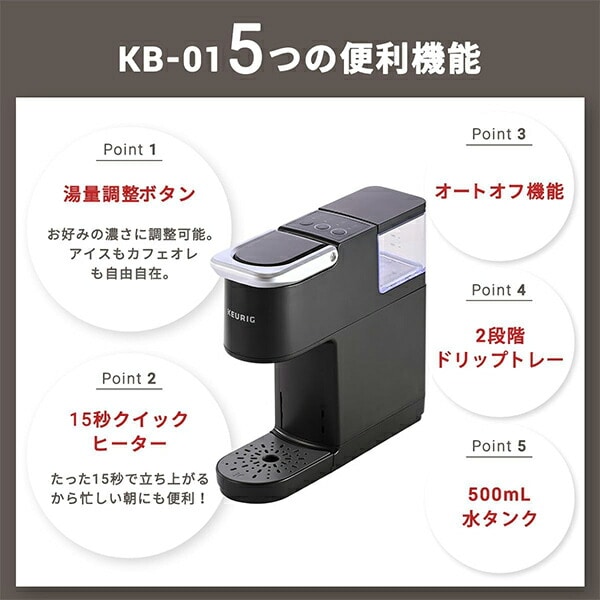 カプセル式コーヒーメーカー KB-01 K-Cup キューリグ KEURIG