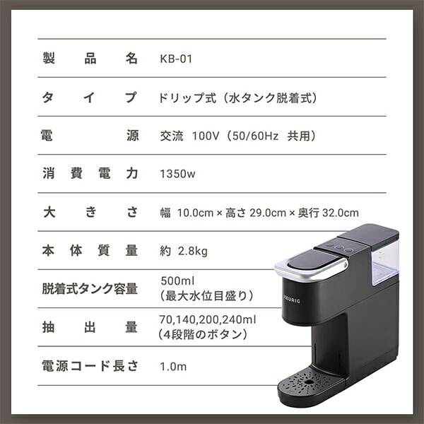 カプセル式コーヒーメーカー KB-01 K-Cup キューリグ KEURIG