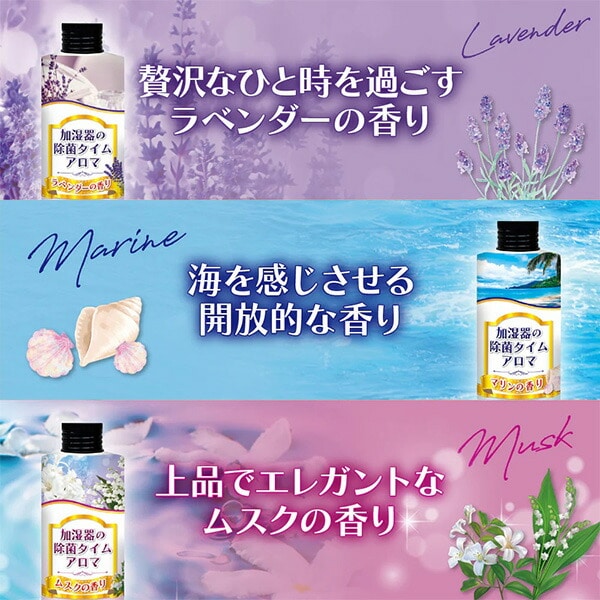 【10％オフクーポン対象】加湿器タンクの除菌芳香剤 除菌 アロマ 300ml×3本(3種類の香りセット) ウエキ UYEKI