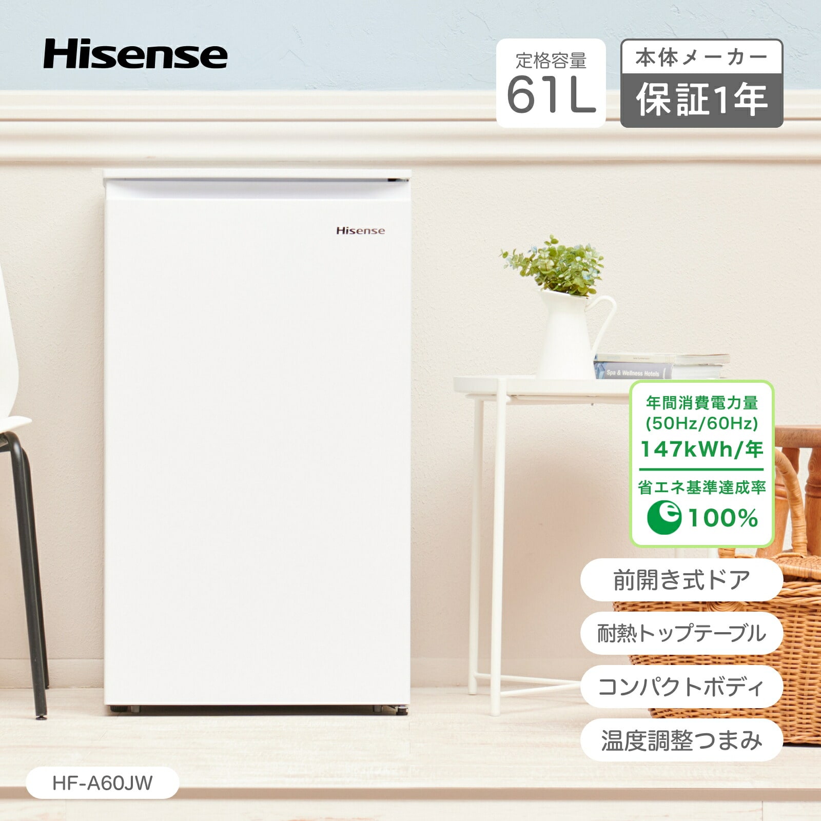 冷凍庫 家庭用 小型 61L 前開き 引き出し 3段 HF-A60JW ホワイト ハイセンスジャパン Hisense