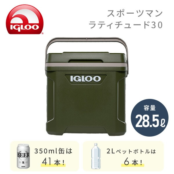 クーラーボックス ラティチュード 30 (28.5L) 50405 小型 イグルー IGLOO