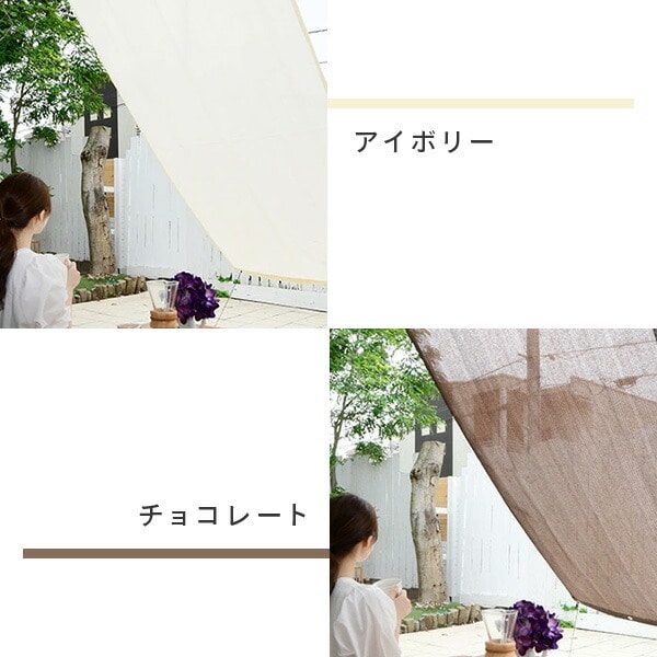 【10％オフクーポン対象】日よけ シェード 1×2m 2×2m 2×3m 高通気性 全10色 BRGS-1020/2020/2030/Y2020/YRGS 山善 YAMAZEN