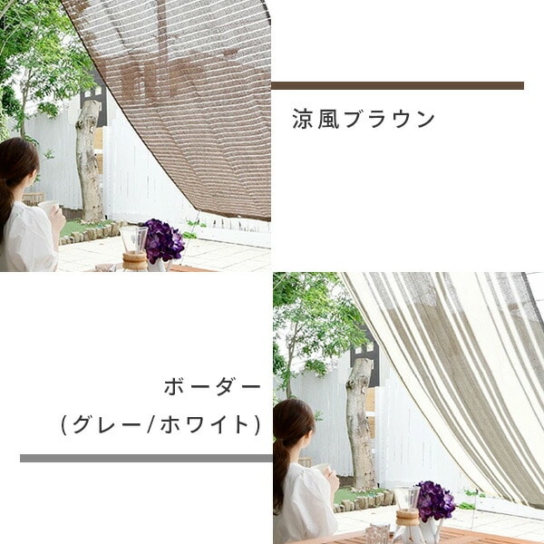 【10％オフクーポン対象】日よけ シェード 1×2m 2×2m 2×3m 高通気性 全10色 BRGS-1020/2020/2030/Y2020/YRGS 山善 YAMAZEN