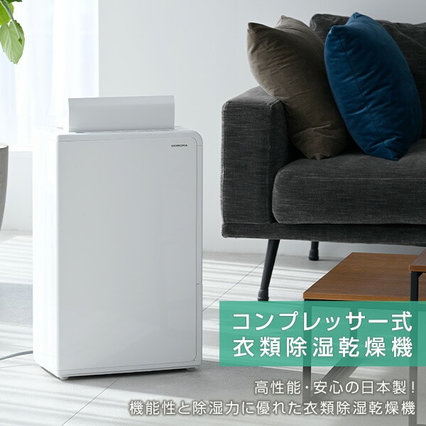 除湿機 衣類乾燥除湿機 コンプレッサー式 CD-H10A(10L/日) CD-H18A(18L/日) BD-H1025 BD-H1825 同等品 コロナ CORONA