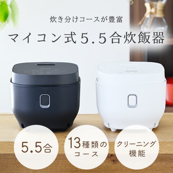 炊飯器 5.5合 マイコン式 5.5合炊き YJP-DM102 山善 YAMAZEN