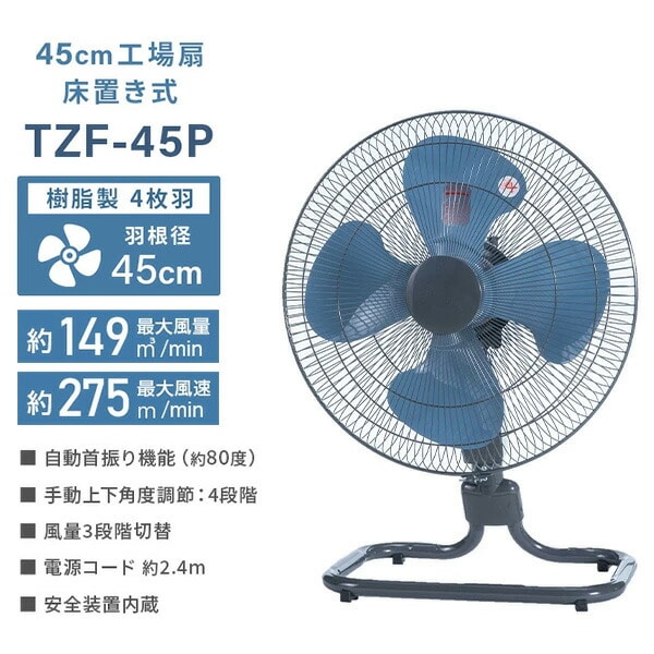 【10％オフクーポン対象】工場扇 ミストキットセット 床置き式 フロア 45cm羽根 TZF-45P MK-12S ナカトミ NAKATOMI