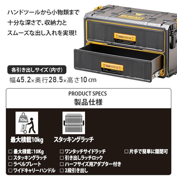 【10％オフクーポン対象】タフシステム2.0 2段チェスト 引き出し 最大積載10kg DWST83529-1 デウォルト DEWALT