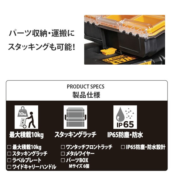 【10％オフクーポン対象】タフシステム2.0 ハーフサイズオーガナイザー (パーツBOX×6個付) DWST83392-1 デウォルト DEWALT