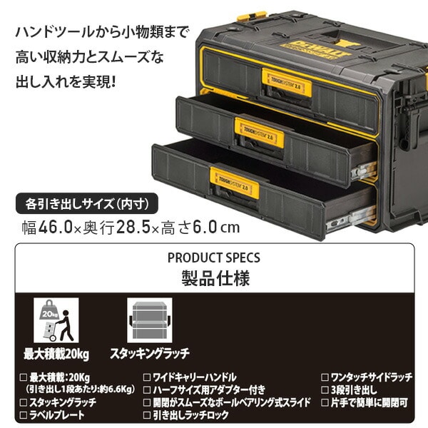 【10％オフクーポン対象】タフシステム2.0 3段チェスト 引き出し 最大積載20kg DWST08330-1 デウォルト DEWALT