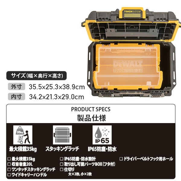 【10％オフクーポン対象】タフシステム2.0 スタンダードBOX ハーフサイズ 仕切り＆小物収納ケース付 DWST08035-1 デウォルト DEWALT