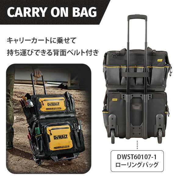 【10％オフクーポン対象】角型バッグ 工具収納 IP54防水防塵 DWST60104-1 デウォルト DEWALT