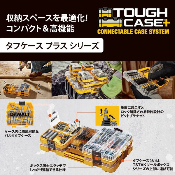 【10％オフクーポン対象】タフケース セット 壁掛けタイプ 深型タイプ 連結可能 DT70802-QZ/DT70803-QZ デウォルト DEWALT