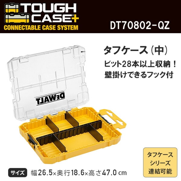 【10％オフクーポン対象】タフケース セット 壁掛けタイプ 深型タイプ 連結可能 DT70802-QZ/DT70803-QZ デウォルト DEWALT