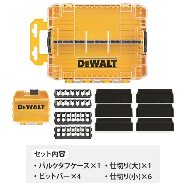 【10％オフクーポン対象】タフケース セット 壁掛けタイプ 深型タイプ 連結可能 DT70802-QZ/DT70803-QZ デウォルト DEWALT